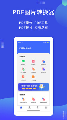 PDF图片转换器手机版截图3