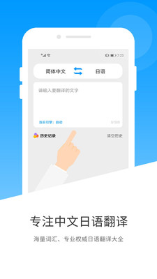 日语翻译手机版截图2