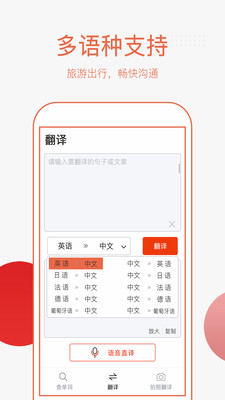 英语拍照翻译截图2