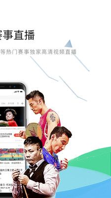 中国体育app免费版截图2