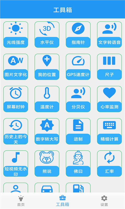 河马实用工具箱截图3