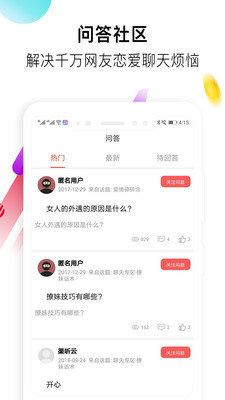 2020恋爱话术app免费破解版截图1