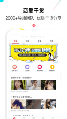 2020恋爱话术app免费破解版截图2