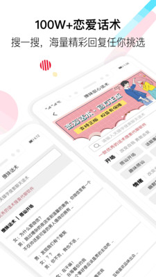 2020恋爱话术app免费破解版截图3