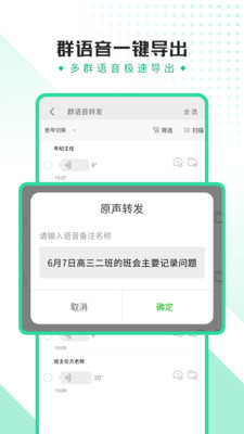 全能语音导出助手截图1