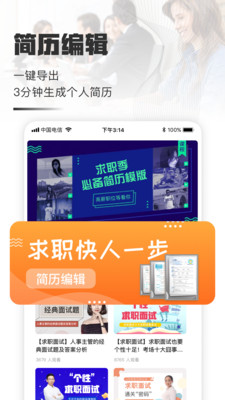 个人简历制作app手机版截图2