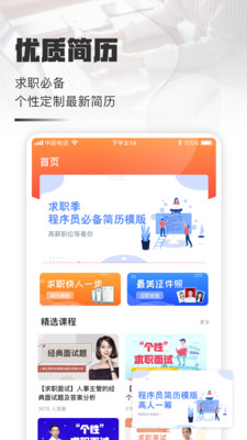 个人简历制作app手机版截图3