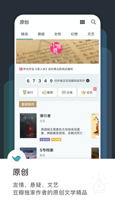 豆瓣阅读app破解版截图3