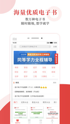 圣才电子书破解版最新版截图2