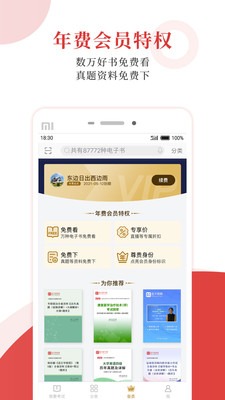 圣才电子书破解版最新版截图3