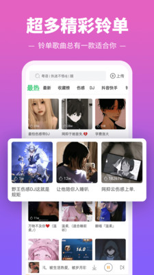 铃声多多破解版截图2