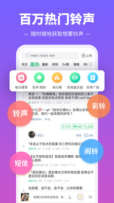 铃声多多破解版截图3