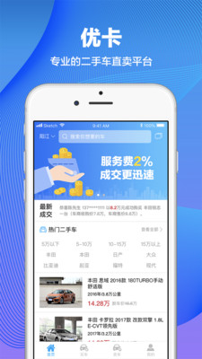 优卡二手车截图3