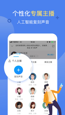 讯飞有声app破解版截图2