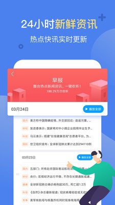 讯飞有声app破解版截图3