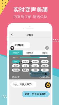 变声器66语音包破解版截图3