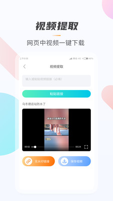 万能视频无痕去水印破解版截图2