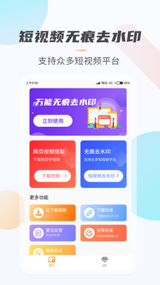 万能视频无痕去水印破解版截图3