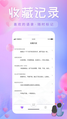 恋爱话语app免费版截图1