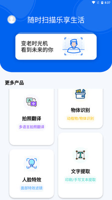 随心扫截图3