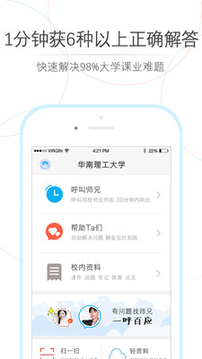 师兄帮帮大学搜题软件截图3