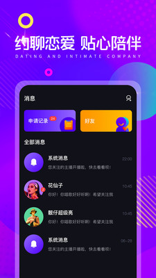 音娱语音手机版截图1