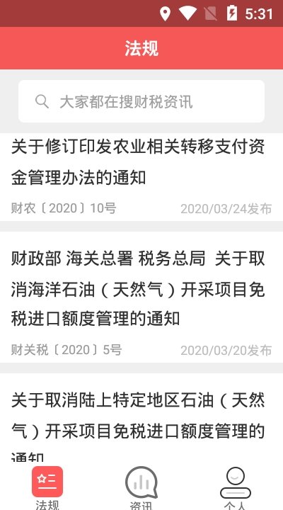 学习强税截图1