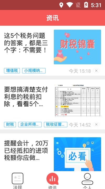 学习强税截图2