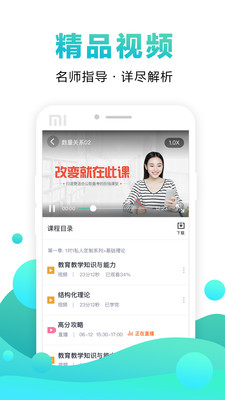 在线课堂手机版截图1