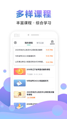 在线课堂手机版截图2