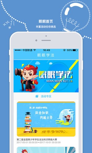 青少年普法网登录平台手机版截图3