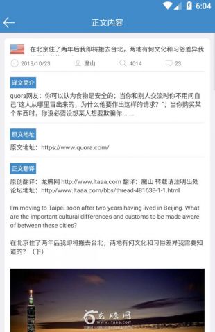 龙腾网手机版在线阅读截图3