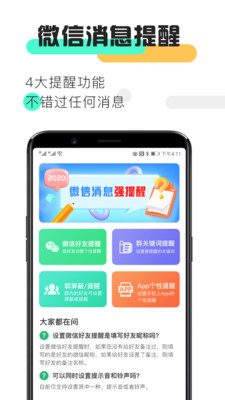 消息提醒截图3