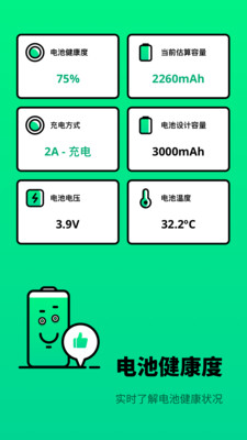电池医生检测截图2