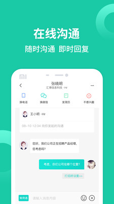 汇博招聘截图1