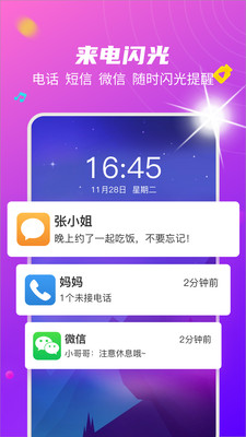 来电闪光提醒破解版截图2