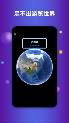 earth地球截图2