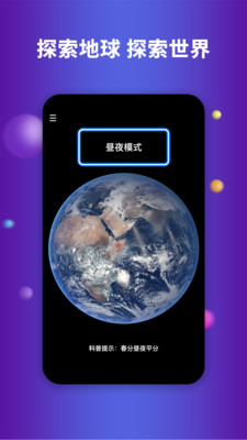 earth地球截图3