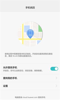 华为云空间手机版截图2