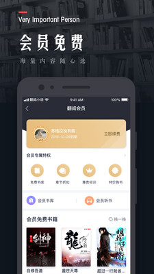 翻阅小说破解版截图2