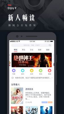 翻阅小说破解版截图3