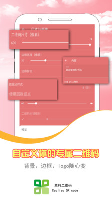 草料二维码生成器手机版截图2