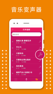 变声器变音大师截图1