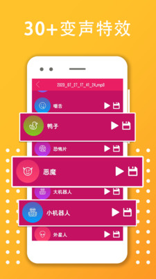 变声器变音大师截图3