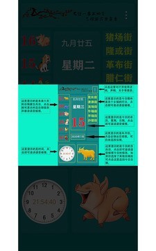 苗话日历截图2