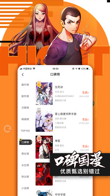 腾讯动漫破解版无限点券2020截图2