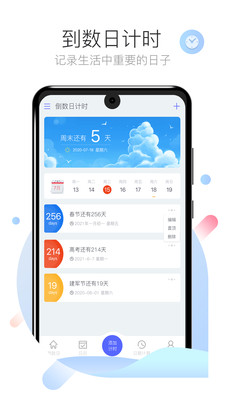 天气倒数日截图3