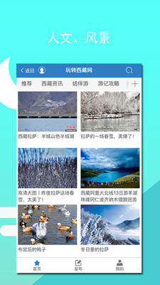 玩转西藏app安卓版截图2
