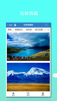 玩转西藏app安卓版截图3