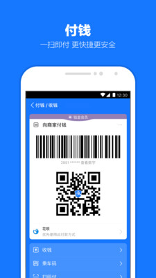 支付宝2020最新版截图1